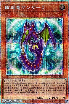 画像1: 【プリズマティックシークレットレア】輪廻竜サンサーラ (1)