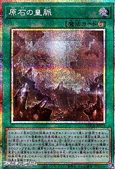 画像1: 【プリズマティックシークレットレア】原石の皇脈 (1)