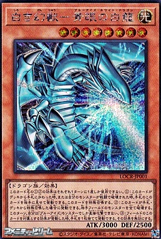 画像1: 【シークレットレア】白き幻獣－青眼の白龍 (1)