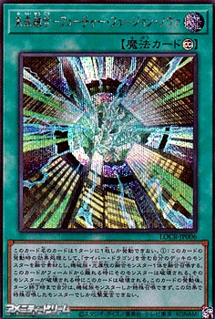 画像1: 【シークレットレア】未来融合－フューチャー・フュージョン・ノヴァ (1)