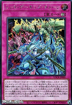 画像1: 【シークレットレア】レッド・デーモンズ・チェーン (1)