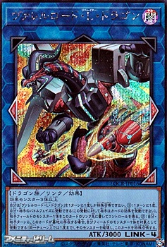 画像1: 【シークレットレア】ヴァレルロード・L・ドラゴン (1)