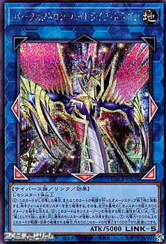 画像1: 【シークレットレア】パーフェクトロン・ハイドライブ・ドラゴン (1)