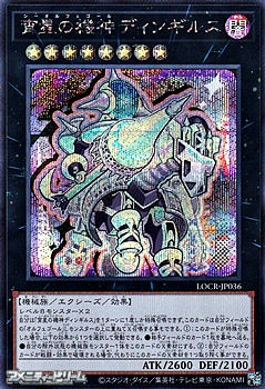 画像1: 【シークレットレア】宵星の機神ディンギルス (1)