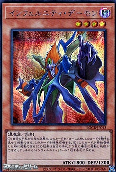 画像1: 【シークレットレア】インフェルニティ・デーモン (1)