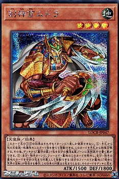 画像1: 【シークレットレア】剣神官ムドラ (1)