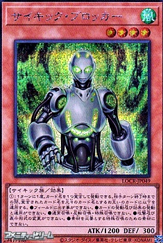 画像1: 【シークレットレア】サイキック・ブロッカー (1)