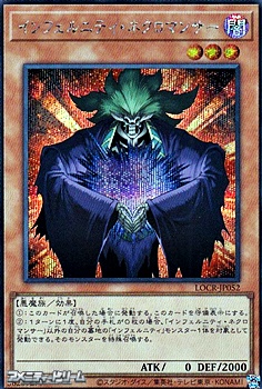 画像1: 【シークレットレア】インフェルニティ・ネクロマンサー (1)