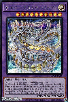 画像1: 【シークレットレア】サイバー・エタニティ・ドラゴン (1)