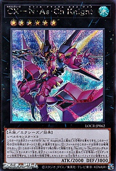 画像1: 【シークレットレア】CX－N・As・Ch Knight (1)