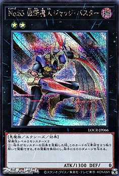 画像1: 【シークレットレア】No.65 裁断魔人ジャッジ・バスター (1)