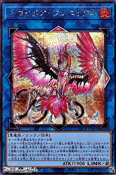 画像1: 【シークレットレア】トロイメア・フェニックス (1)