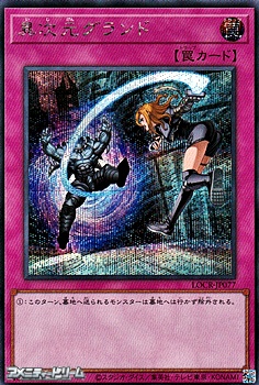 画像1: 【シークレットレア】異次元グランド (1)