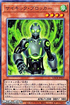 画像1: 【アルティメットレア】サイキック・ブロッカー (1)