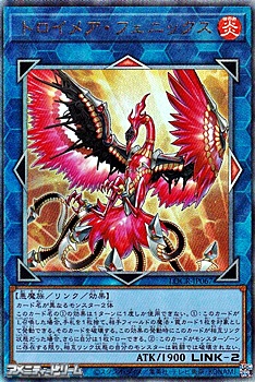 画像1: 【アルティメットレア】トロイメア・フェニックス (1)