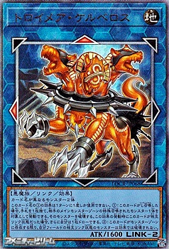 画像1: 【アルティメットレア】トロイメア・ケルベロス (1)