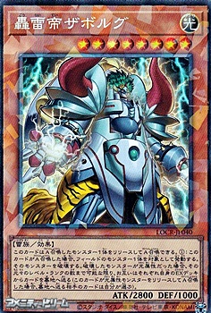 画像1: 【コレクターズレア】轟雷帝ザボルグ (1)