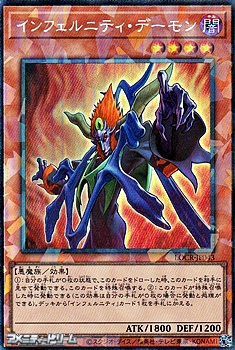 画像1: 【コレクターズレア】インフェルニティ・デーモン (1)