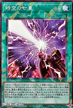 画像1: 【コレクターズレア】時空の七皇 (1)