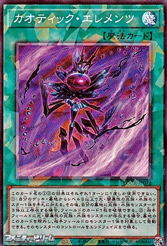画像1: 【コレクターズレア】カオティック・エレメンツ (1)