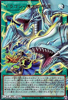 画像1: 【オーバーフレームウルトラレア】ドラゴン・導きの呼笛 (1)