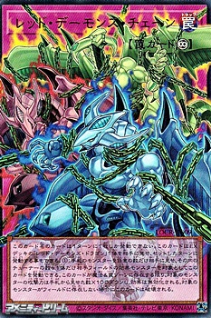 画像1: 【オーバーフレームウルトラレア】レッド・デーモンズ・チェーン (1)