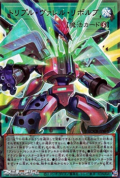 画像1: 【オーバーフレームウルトラレア】トリプル・ヴァレル・リボルブ (1)