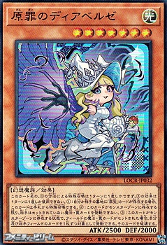 画像1: 【ウルトラレア】原罪のディアベルゼ (1)