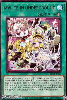 画像1: 【ウルトラレア】M∀LICE IN UNDERGROUND (1)