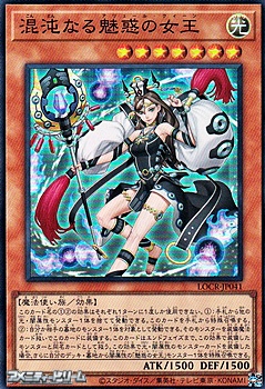 画像1: 【スーパーレア】混沌なる魅惑の女王 (1)