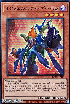 画像1: 【スーパーレア】インフェルニティ・デーモン (1)
