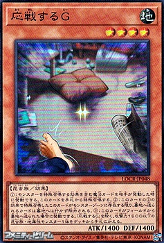 画像1: 【スーパーレア】応戦するG (1)