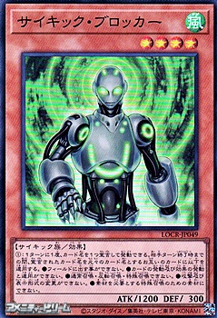 画像1: 【スーパーレア】サイキック・ブロッカー (1)