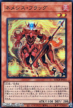 画像1: 【スーパーレア】ネメシス・フラッグ (1)