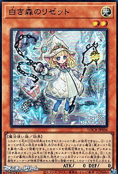 画像1: 【スーパーレア】白き森のリゼット (1)