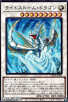 画像1: 【スーパーレア】ライトストーム・ドラゴン (1)