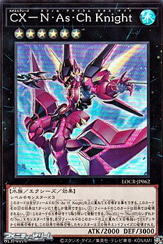 画像1: 【スーパーレア】CX－N・As・Ch Knight (1)