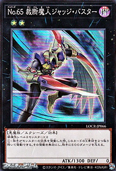 画像1: 【スーパーレア】No.65 裁断魔人ジャッジ・バスター (1)