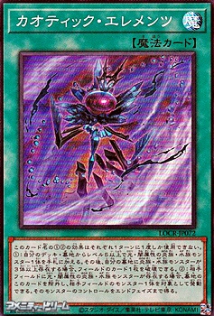 画像1: 【スーパーレア】カオティック・エレメンツ (1)