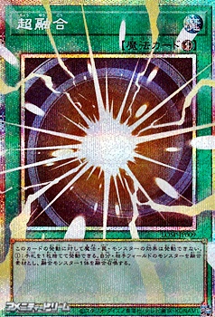 画像1: 【プリズマティックシークレットレア】超融合 (1)