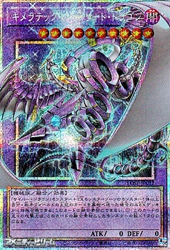 画像1: 【プリズマティックシークレットレア】キメラテック・メガフリート・ドラゴン (1)
