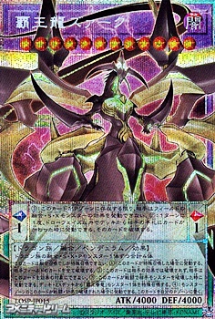 画像1: 【プリズマティックシークレットレア】覇王龍ズァーク (1)