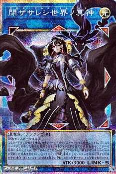 画像1: 【プリズマティックシークレットレア】閉ザサレシ世界ノ冥神 (1)