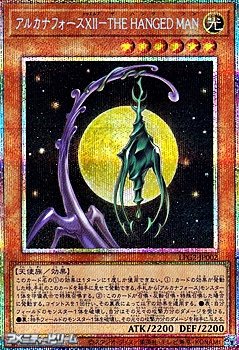 画像1: 【プリズマティックシークレットレア】アルカナフォースＸＩＩ－THE HANGED MAN (1)