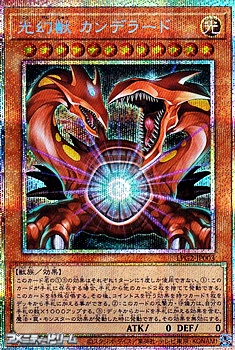 画像1: 【プリズマティックシークレットレア】光幻獣 カンデラード (1)