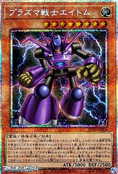 画像1: 【プリズマティックシークレットレア】プラズマ戦士エイトム (1)