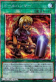 画像1: 【プリズマティックシークレットレア】ドールハンマー (1)