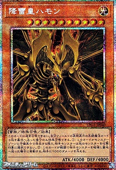 画像1: 【プリズマティックシークレットレア】降雷皇ハモン (1)