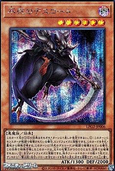 画像1: 【シークレットレア】不死のデスロード (1)