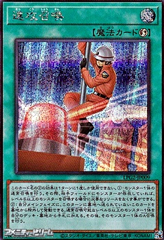 画像1: 【シークレットレア】速攻召喚 (1)